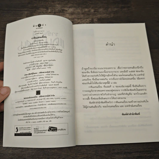 ราชันแดนเถื่อน - ซ่อนกลิ่น รูปที่ 6