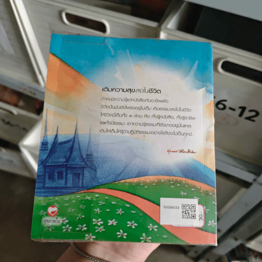 เติมความสุขลงในชีวิต - พุทธทาสภิกขุ รูปที่ 2