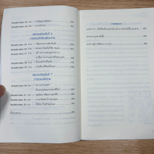 Simplify Your Life ชีวิตง้าย ง่าย - Werner Tiki Kustenmacher, Lothar j. seiwert รูปที่ 9