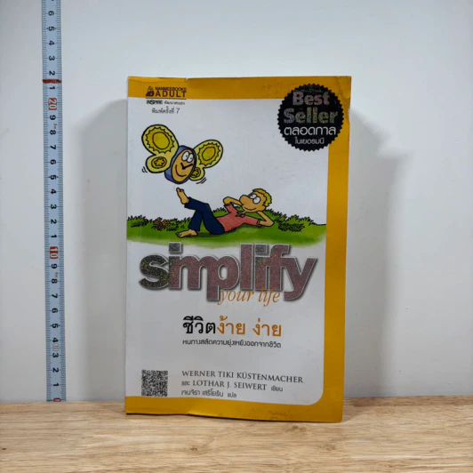 Simplify Your Life ชีวิตง้าย ง่าย - Werner Tiki Kustenmacher, Lothar j. seiwert รูปที่ 1