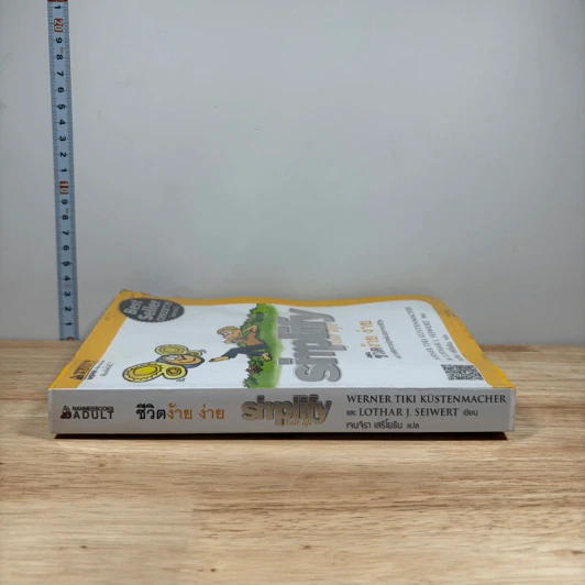 Simplify Your Life ชีวิตง้าย ง่าย - Werner Tiki Kustenmacher, Lothar j. seiwert รูปที่ 2