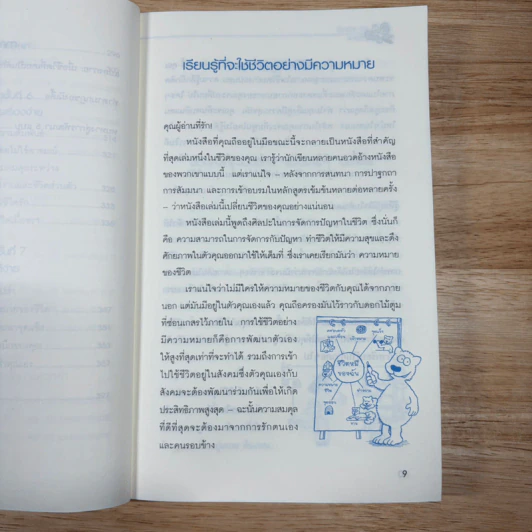 Simplify Your Life ชีวิตง้าย ง่าย - Werner Tiki Kustenmacher, Lothar j. seiwert รูปที่ 10