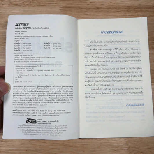 Simplify Your Life ชีวิตง้าย ง่าย - Werner Tiki Kustenmacher, Lothar j. seiwert รูปที่ 7