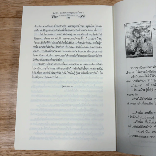 วุ่นนัก! ได้รู้จักคุณแวมไพร์ ภาค 1 เล่มเดียวจบ + ภาค 2 3 เล่มจบ - ศิรกรรณ รูปที่ 17