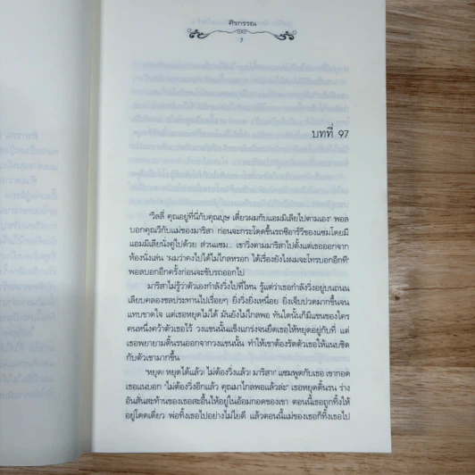 วุ่นนัก! ได้รู้จักคุณแวมไพร์ ภาค 1 เล่มเดียวจบ + ภาค 2 3 เล่มจบ - ศิรกรรณ รูปที่ 20