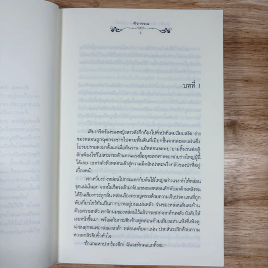 วุ่นนัก! ได้รู้จักคุณแวมไพร์ ภาค 1 เล่มเดียวจบ + ภาค 2 3 เล่มจบ - ศิรกรรณ รูปที่ 15