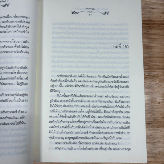 วุ่นนัก! ได้รู้จักคุณแวมไพร์ ภาค 1 เล่มเดียวจบ + ภาค 2 3 เล่มจบ - ศิรกรรณ รูปที่ 26