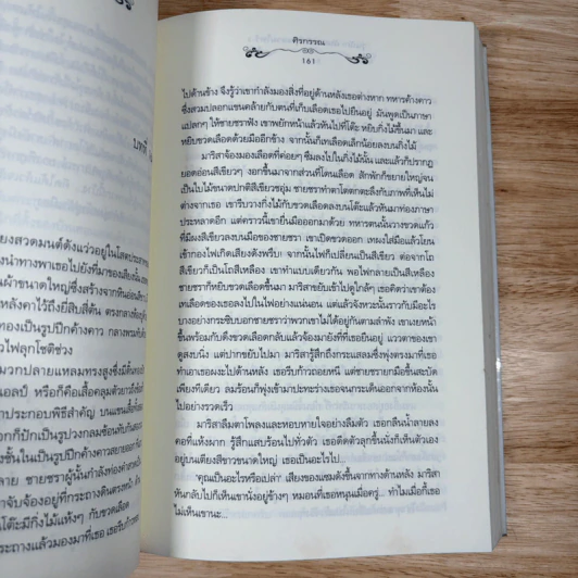 วุ่นนัก! ได้รู้จักคุณแวมไพร์ ภาค 1 เล่มเดียวจบ + ภาค 2 3 เล่มจบ - ศิรกรรณ รูปที่ 27
