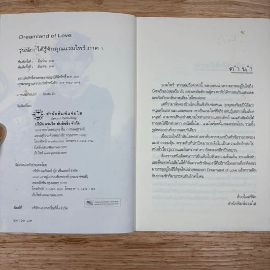 วุ่นนัก! ได้รู้จักคุณแวมไพร์ ภาค 1 เล่มเดียวจบ + ภาค 2 3 เล่มจบ - ศิรกรรณ รูปที่ 8