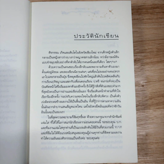 วุ่นนัก! ได้รู้จักคุณแวมไพร์ ภาค 1 เล่มเดียวจบ + ภาค 2 3 เล่มจบ - ศิรกรรณ รูปที่ 9