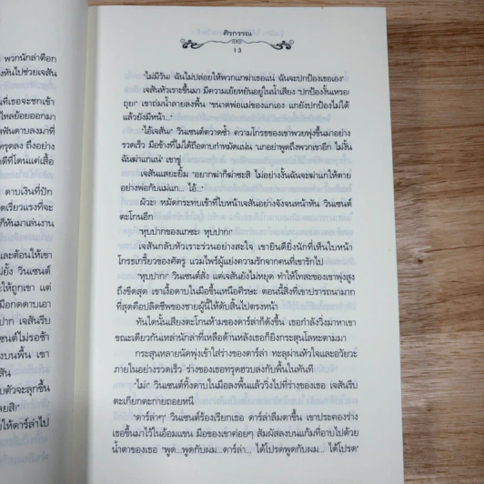 วุ่นนัก! ได้รู้จักคุณแวมไพร์ ภาค 1 เล่มเดียวจบ + ภาค 2 3 เล่มจบ - ศิรกรรณ รูปที่ 11