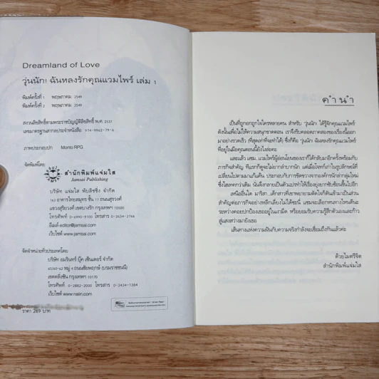 วุ่นนัก! ได้รู้จักคุณแวมไพร์ ภาค 1 เล่มเดียวจบ + ภาค 2 3 เล่มจบ - ศิรกรรณ รูปที่ 14