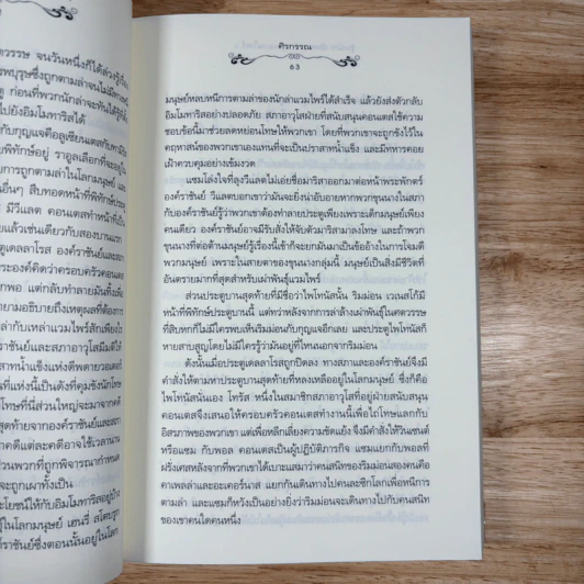วุ่นนัก! ได้รู้จักคุณแวมไพร์ ภาค 1 เล่มเดียวจบ + ภาค 2 3 เล่มจบ - ศิรกรรณ รูปที่ 16