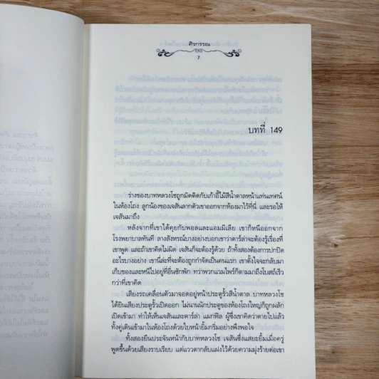 วุ่นนัก! ได้รู้จักคุณแวมไพร์ ภาค 1 เล่มเดียวจบ + ภาค 2 3 เล่มจบ - ศิรกรรณ รูปที่ 25
