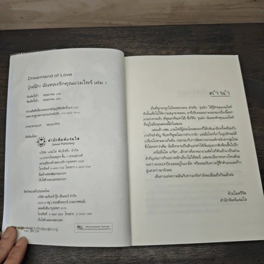 วุ่นนัก! ฉันหลงรักคุณแวมไพร์ ภาค 2 เล่ม 1 - ศิรกรรณ รูปที่ 5