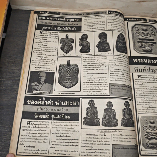 มหาโพธิ์ ฉบับที่ 248 รูปที่ 6