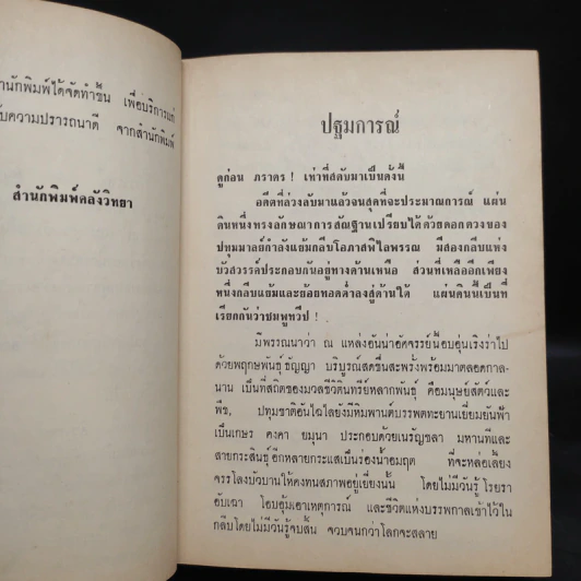 ศิวาราตรี 4 เล่มจบ - พนมเทียน รูปที่ 7