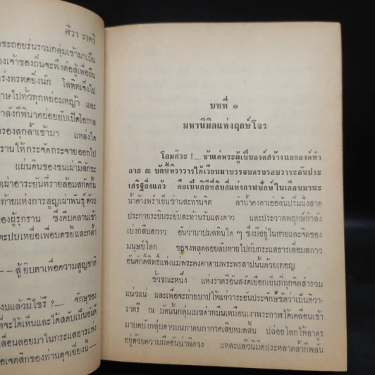 ศิวาราตรี 4 เล่มจบ - พนมเทียน รูปที่ 8