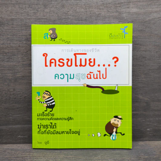 ใครขโมยความสุขฉันไป - ยูอี รูปที่ 1