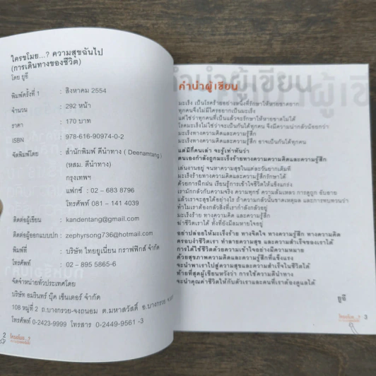 ใครขโมยความสุขฉันไป - ยูอี รูปที่ 6