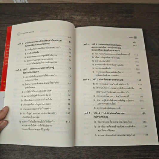 อะ เซนส์ ออฟ เออร์เจนซี A Sense of Urgency - John P. Kotter รูปที่ 8