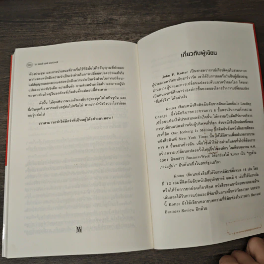 อะ เซนส์ ออฟ เออร์เจนซี A Sense of Urgency - John P. Kotter รูปที่ 10