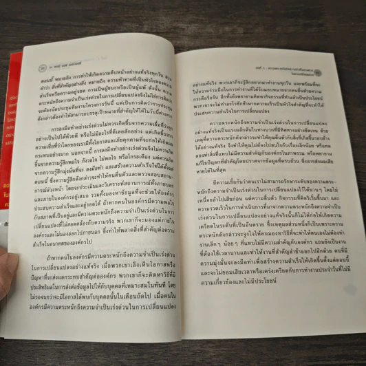 อะ เซนส์ ออฟ เออร์เจนซี A Sense of Urgency - John P. Kotter รูปที่ 9