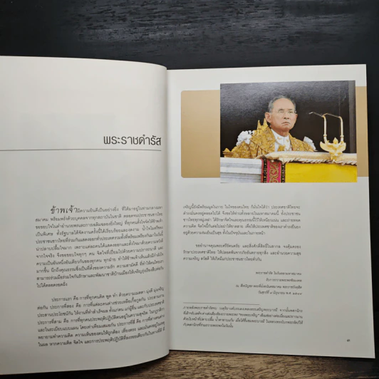 ทรงพระเจริญ ประมวลภาพ พระราชพิธีฉลองสิริราชสมบัติครบ 60 ปี รูปที่ 7