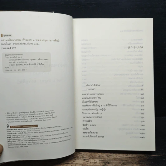 กว่าจะเป็นนายพล (ก้าวแรก) - พล.อ.บัญชร ชวาลศิลป์ รูปที่ 6