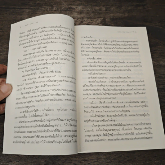 พรพรหมอลเวง - กิ่งฉัตร รูปที่ 7