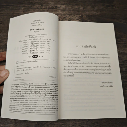 พรพรหมอลเวง - กิ่งฉัตร รูปที่ 6