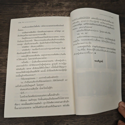 พรพรหมอลเวง - กิ่งฉัตร รูปที่ 8