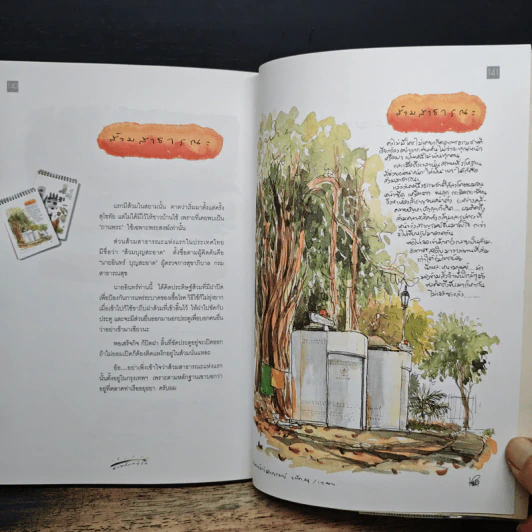 เก็บไว้ด้วยปลายพู่กัน - ทิววัฒน์ ภัทรกุลวณิชย์ รูปที่ 9