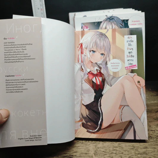 คุณอาเรียโต๊ะข้างๆ พูดรัสเซียหวานใส่ซะหัวใจจะวาย เล่ม 1-6 รูปที่ 5