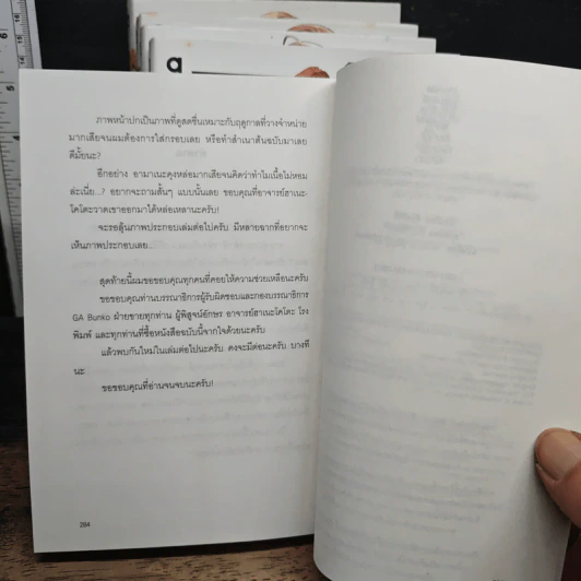 ขาดคุณนางฟ้าข้างห้องไป ผมคงมีชีวิตต่อไปไม่ได้อีกแล้ว เล่ม 1-5 รูปที่ 11