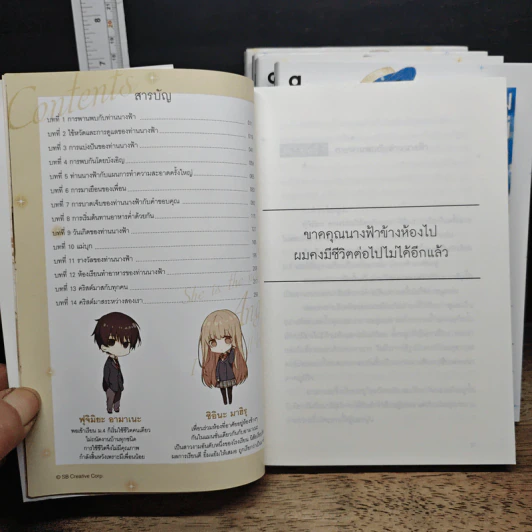 ขาดคุณนางฟ้าข้างห้องไป ผมคงมีชีวิตต่อไปไม่ได้อีกแล้ว เล่ม 1-5 รูปที่ 7