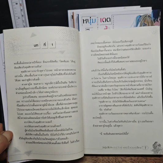 หนุ่มซิงกับสาวฮ็อต เดตนี้จะรอดมั้ยนะ เล่ม 1-4 - มากิโกะ นางาโอกะ รูปที่ 9