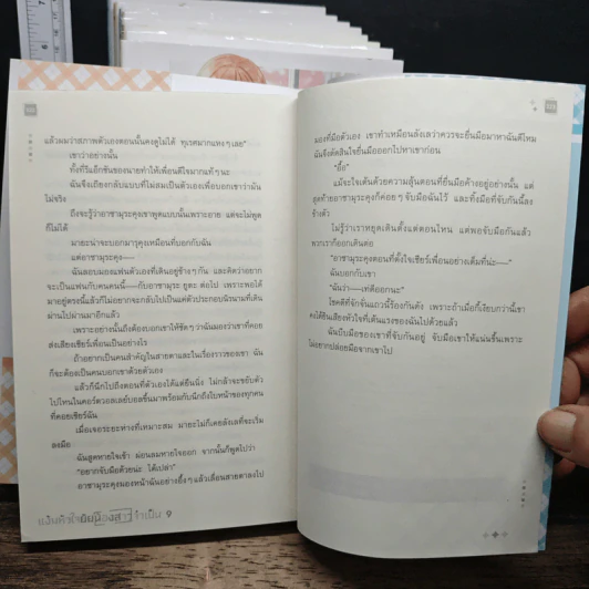 แง้มหัวใจยัยน้องสาวจำเป็น เล่ม 1-9 รูปที่ 11