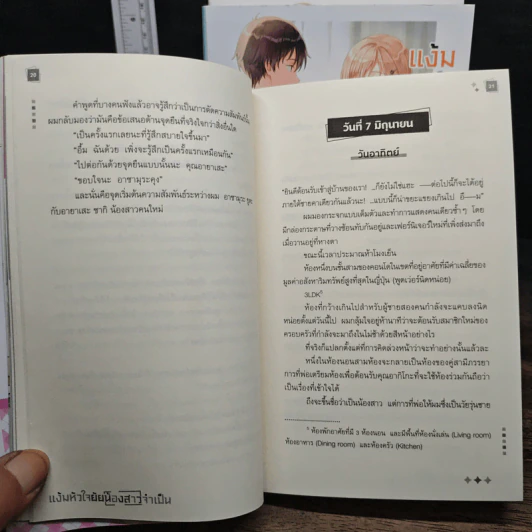 แง้มหัวใจยัยน้องสาวจำเป็น เล่ม 1-9 รูปที่ 10