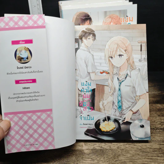 แง้มหัวใจยัยน้องสาวจำเป็น เล่ม 1-9 รูปที่ 5