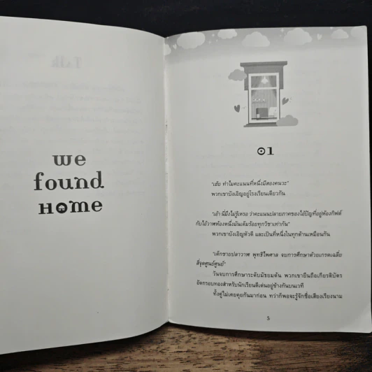 we found home - พริ้วพลิ้ว รูปที่ 7