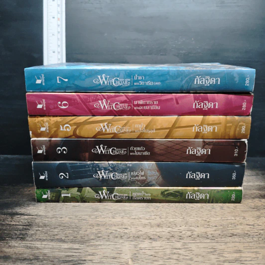Witchoar เล่ม 1-3, 5-7 - กัลฐิดา รูปที่ 2