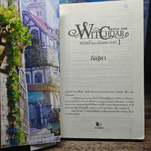 Witchoar เล่ม 1-3, 5-7 - กัลฐิดา รูปที่ 7