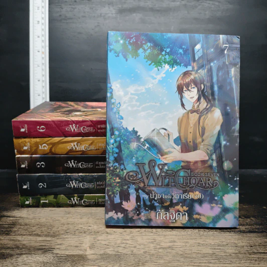 Witchoar เล่ม 1-3, 5-7 - กัลฐิดา รูปที่ 1