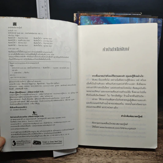 Witchoar เล่ม 1-3, 5-7 - กัลฐิดา รูปที่ 8