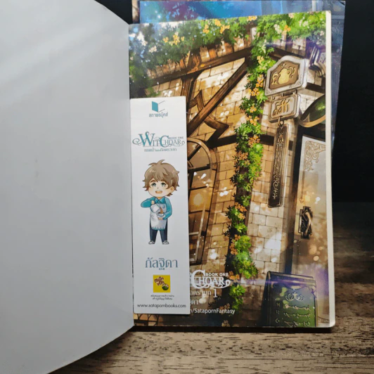 Witchoar เล่ม 1-3, 5-7 - กัลฐิดา รูปที่ 6