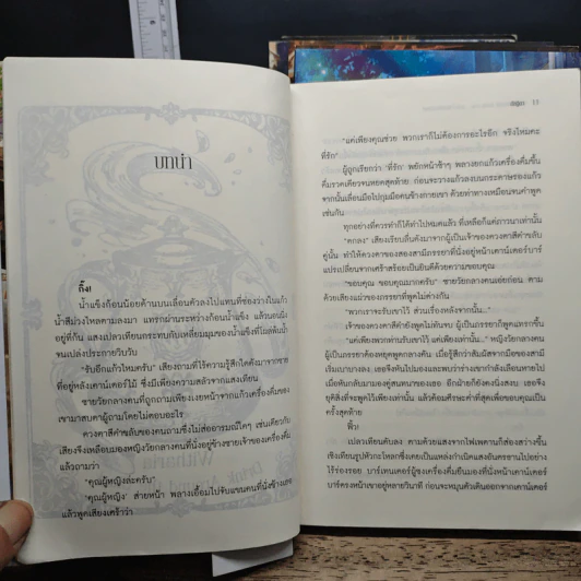 Witchoar เล่ม 1-3, 5-7 - กัลฐิดา รูปที่ 9