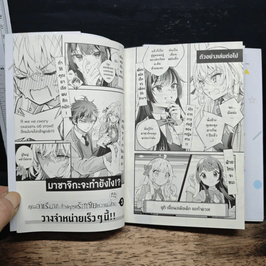 คุณอาเรียโต๊ะข้างๆ พูดรัสเซียหวานใส่ซะหัวใจจะวาย เล่ม 1-2 - ซันซันซัน รูปที่ 6