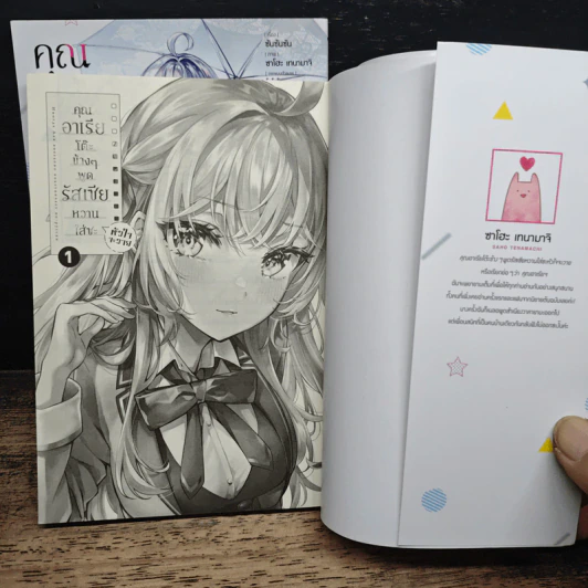 คุณอาเรียโต๊ะข้างๆ พูดรัสเซียหวานใส่ซะหัวใจจะวาย เล่ม 1-2 - ซันซันซัน รูปที่ 3