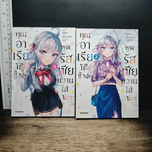 คุณอาเรียโต๊ะข้างๆ พูดรัสเซียหวานใส่ซะหัวใจจะวาย เล่ม 1-2 - ซันซันซัน รูปที่ 1